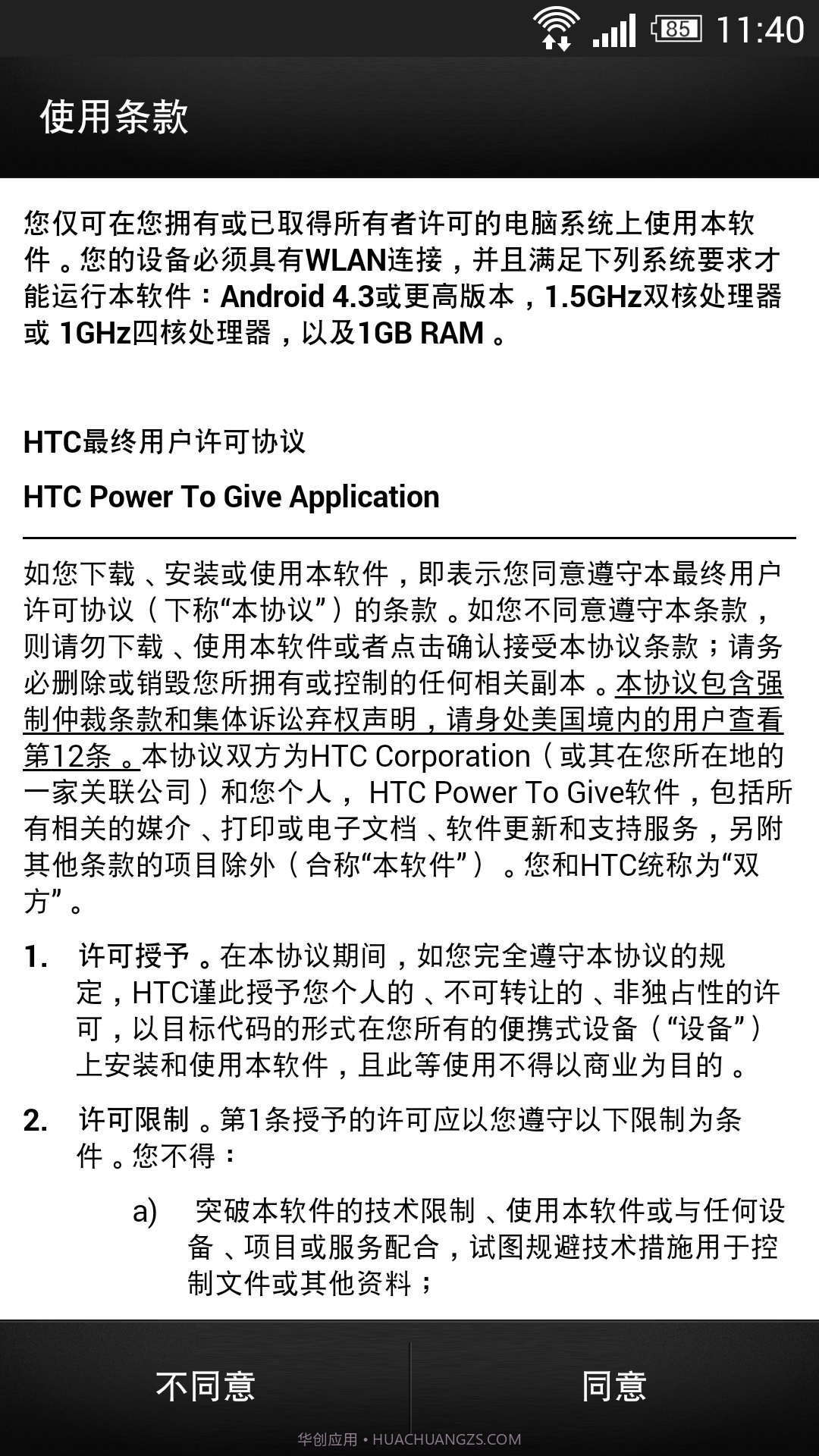 HTC PowerToGive截图4