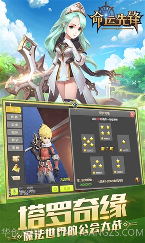 命运先锋截图5