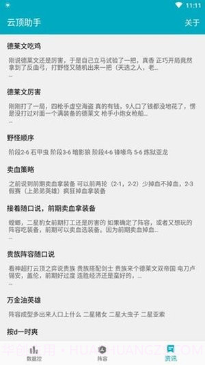 云顶之弈战绩查询截图3 云顶之弈战绩查询截图3