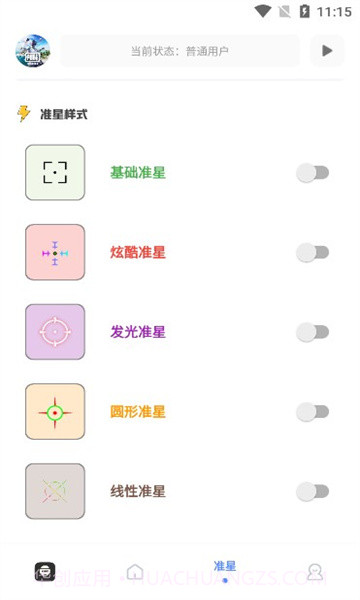 yzl工具箱v2.5截图1