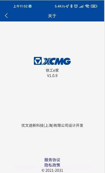 徐工e家截图3 徐工e家截图3