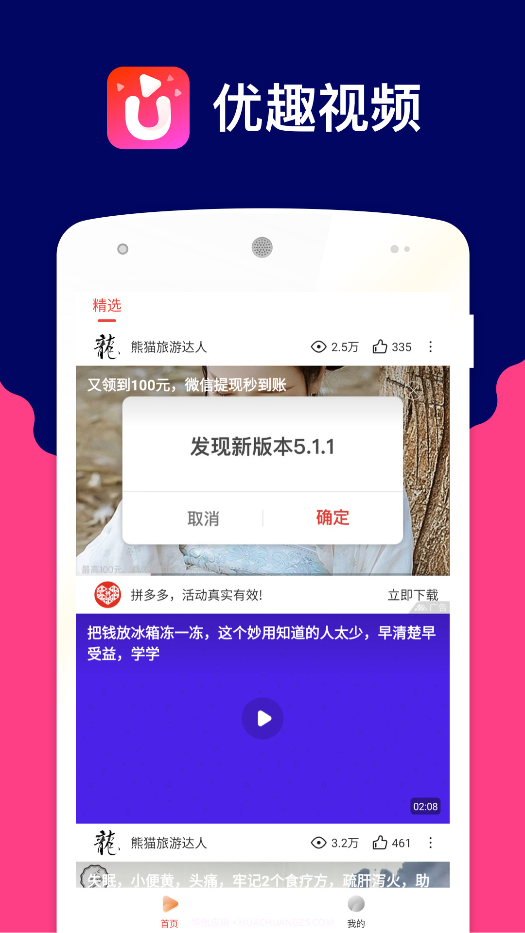 优趣视频截图2 优趣视频截图2