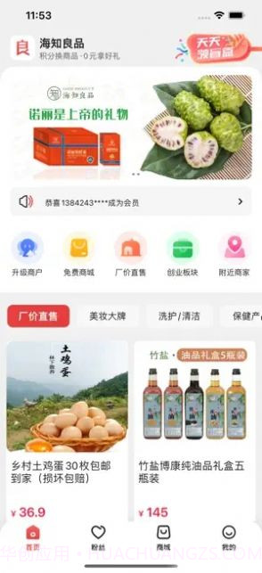 海知良品商城截图2 海知良品商城截图2