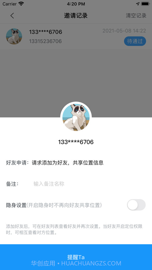 定位喵截图3 定位喵截图3