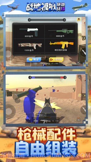 战地模拟绝地战场截图3 战地模拟绝地战场截图3