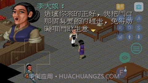 仙剑奇侠传95版截图3