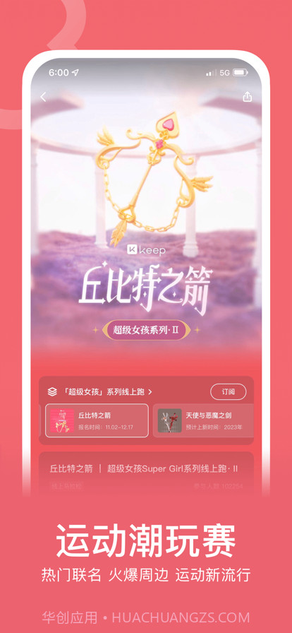 Keep简洁版截图3