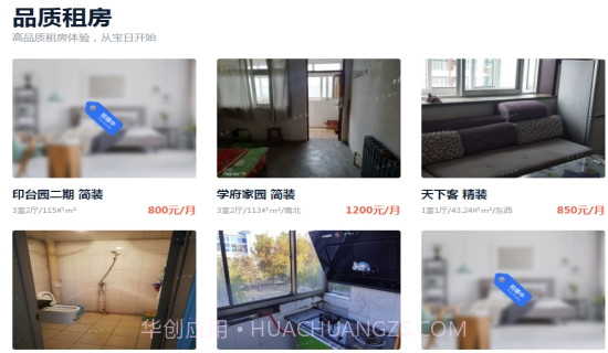 宝日找房截图3 宝日找房截图3