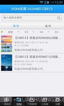 一键万能刷机截图1