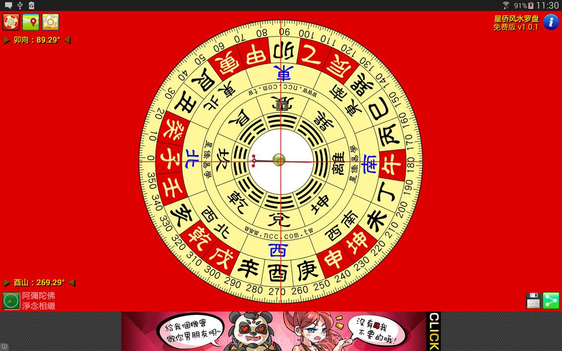 星侨风水罗盘截图9 星侨风水罗盘截图9