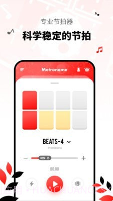 简易节拍器截图2 简易节拍器截图2