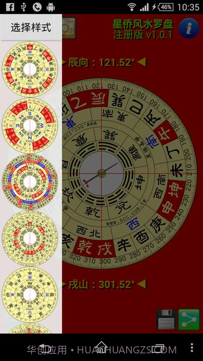 星侨风水罗盘截图4 星侨风水罗盘截图4