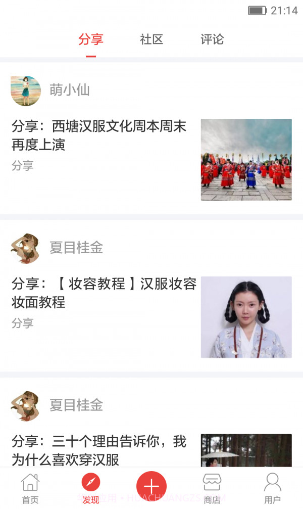 爱汉服截图3 爱汉服截图3