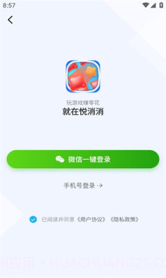 悦消消截图3
