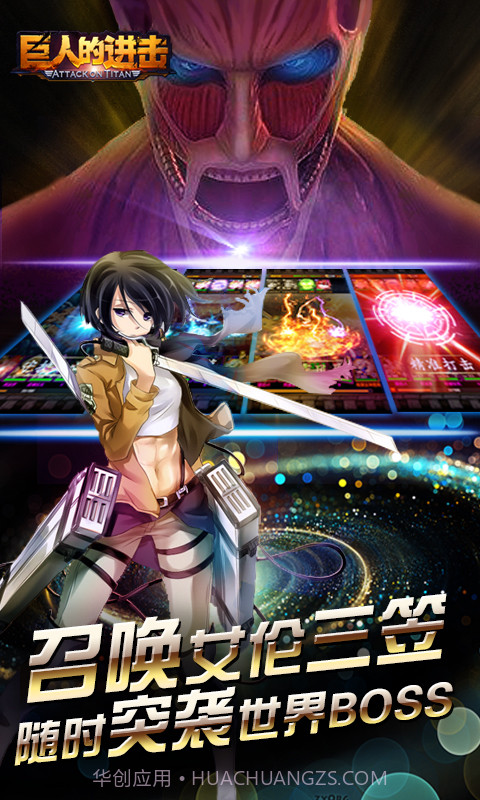 巨人的进击截图3 巨人的进击截图3