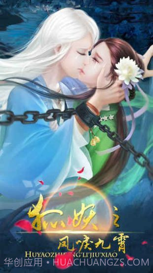 狐妖之凤唳九霄截图3 狐妖之凤唳九霄截图3