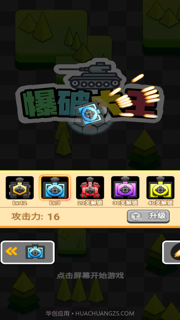 爆破大王截图2 爆破大王截图2