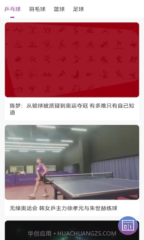 缤纷球迷通截图2 缤纷球迷通截图2