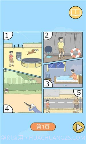 陷阱回避截图1 陷阱回避截图1