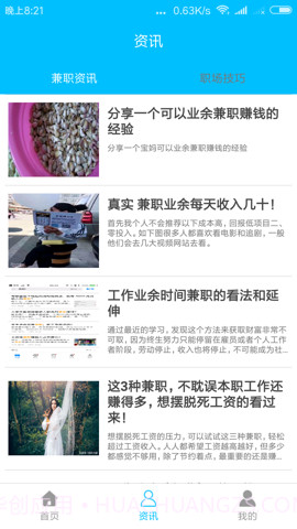 new兼职网截图3 new兼职网截图3