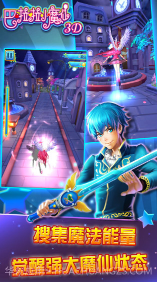 巴啦啦小魔仙3D截图3 巴啦啦小魔仙3D截图3