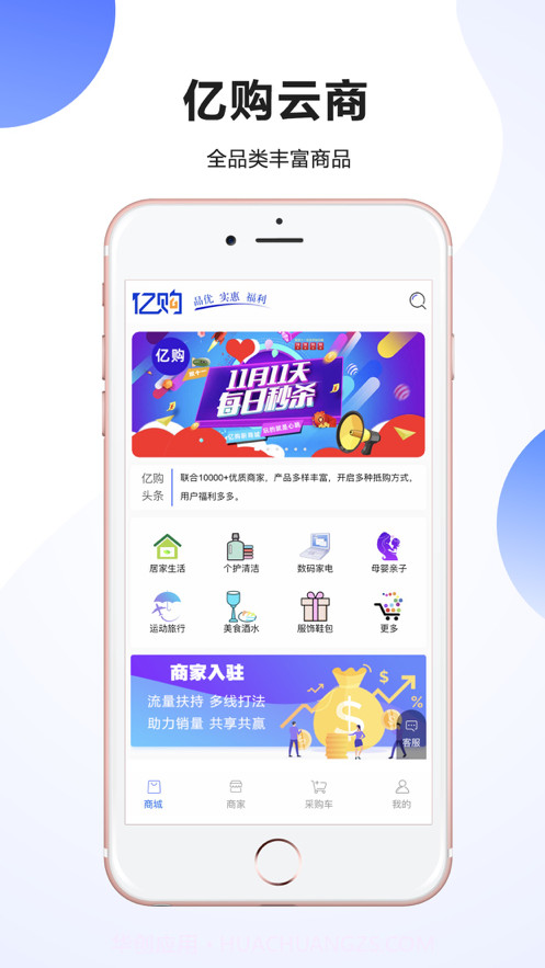 亿购云商截图1 亿购云商截图1