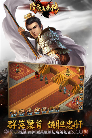 隋唐英杰传截图2