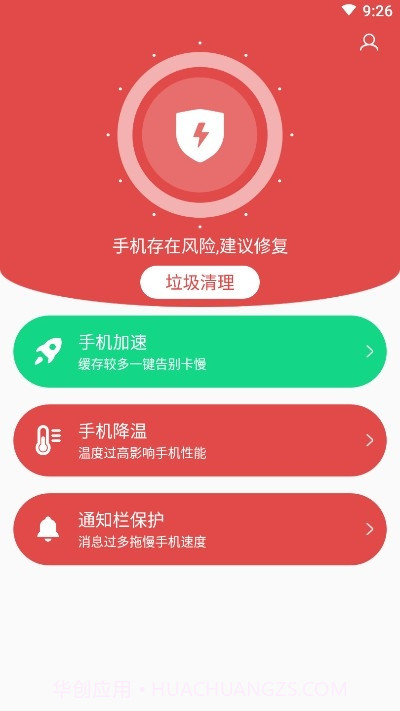 秒清优化大师截图2 秒清优化大师截图2