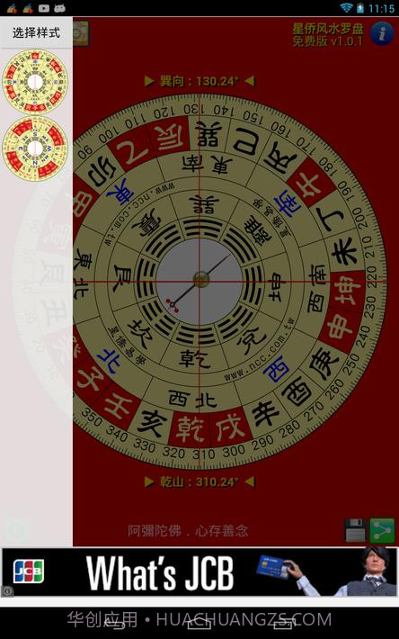 星侨风水罗盘截图18 星侨风水罗盘截图18