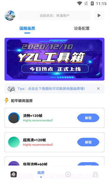 YZL工具箱截图2 YZL工具箱截图2