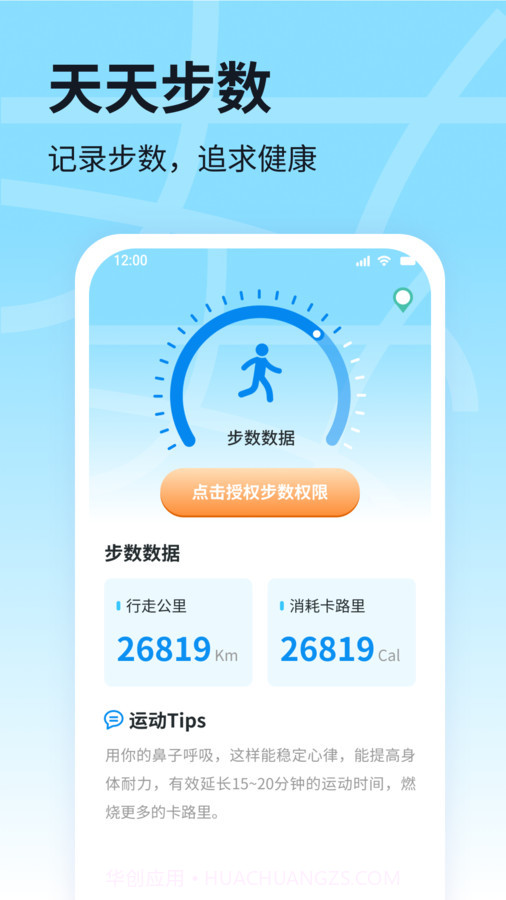 天天步数截图3 天天步数截图3