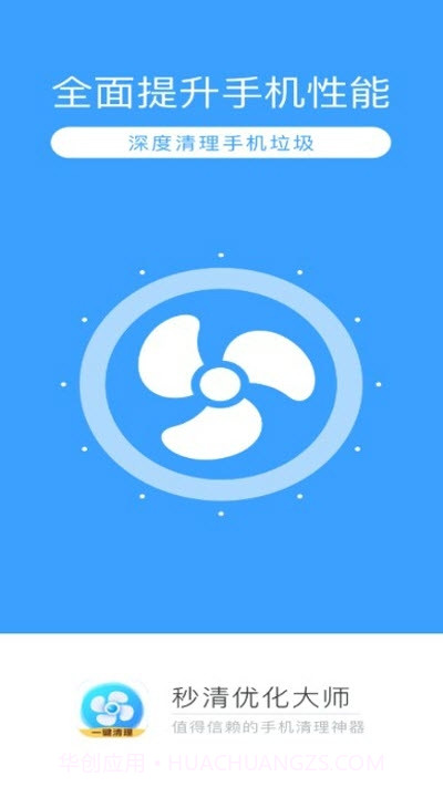 秒清优化大师截图3 秒清优化大师截图3