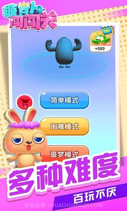 糖豆人闯闯关截图2