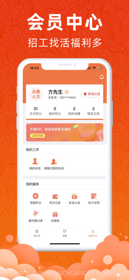 众盾人力截图1 众盾人力截图1