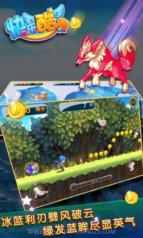 快乐酷跑截图2 快乐酷跑截图2