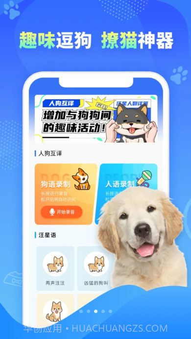 可爱萌宠翻译器截图3 可爱萌宠翻译器截图3