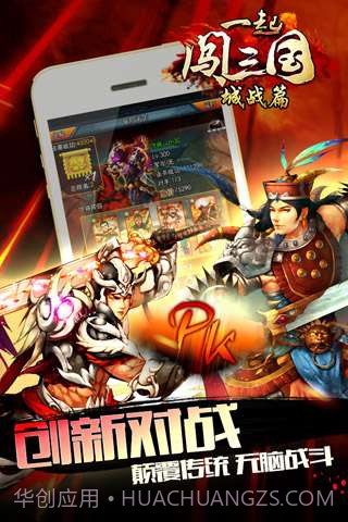 一起闯三国截图2 一起闯三国截图2