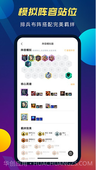 LOL云顶之弈阵容助手截图1 LOL云顶之弈阵容助手截图1