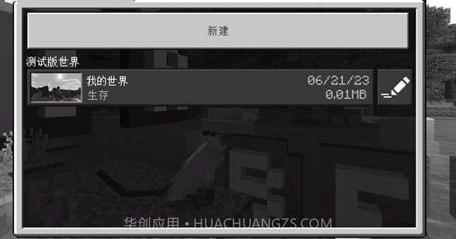 Minecraft内购截图2 Minecraft内购截图2