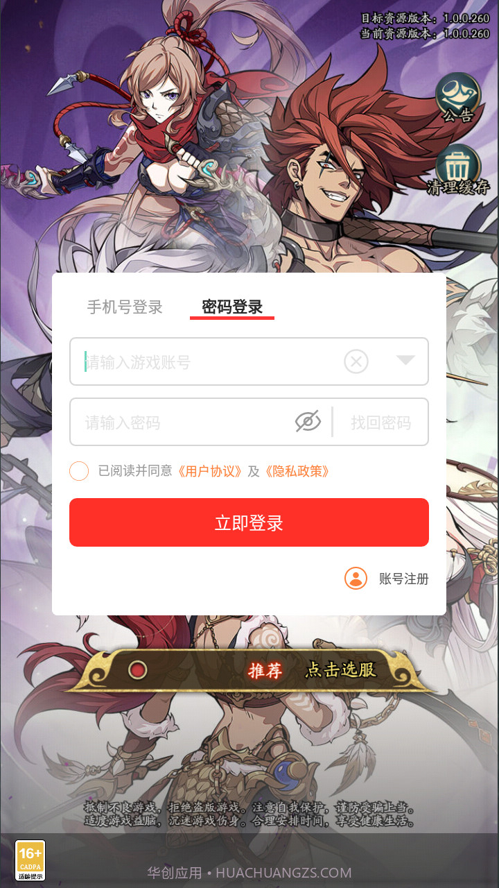王牌军师截图1 王牌军师截图1
