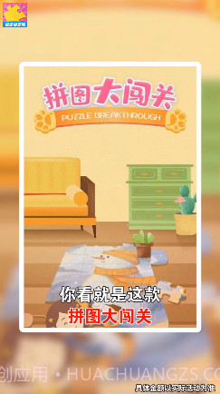 拼图大闯关截图1 拼图大闯关截图1