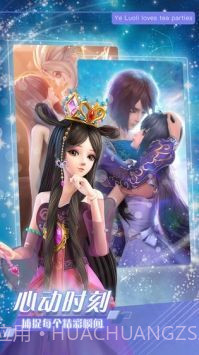 叶罗丽时辰砂截图3