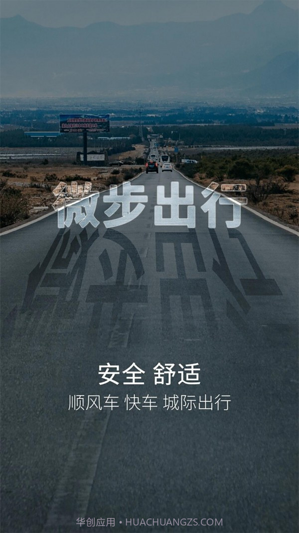 微步司机截图1 微步司机截图1