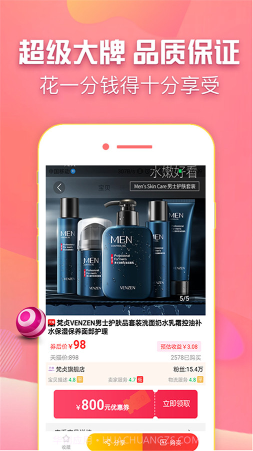 叮当网购物截图2