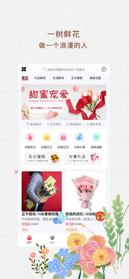一树鲜花截图1 一树鲜花截图1
