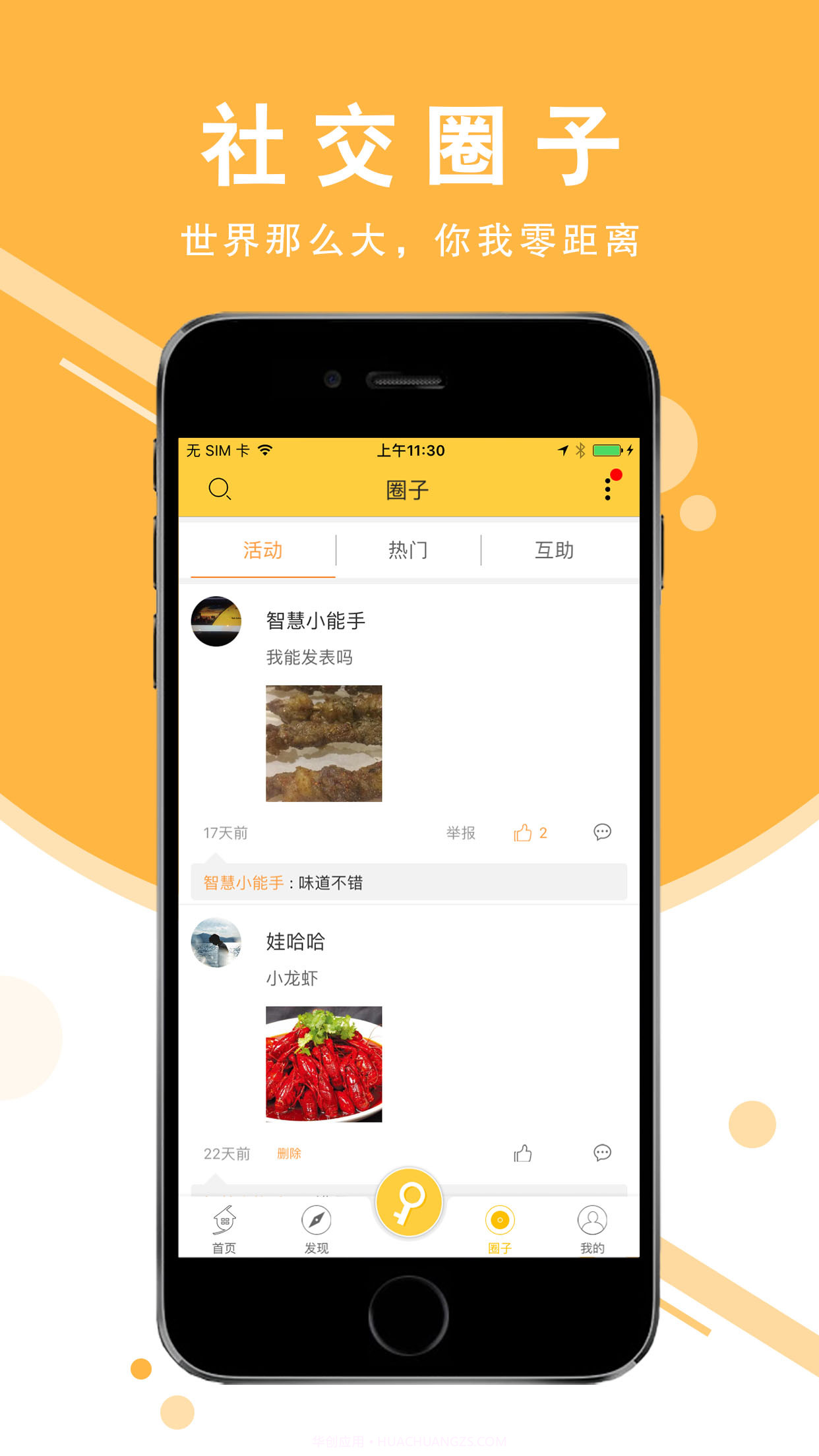 零距离智慧社区截图3 零距离智慧社区截图3