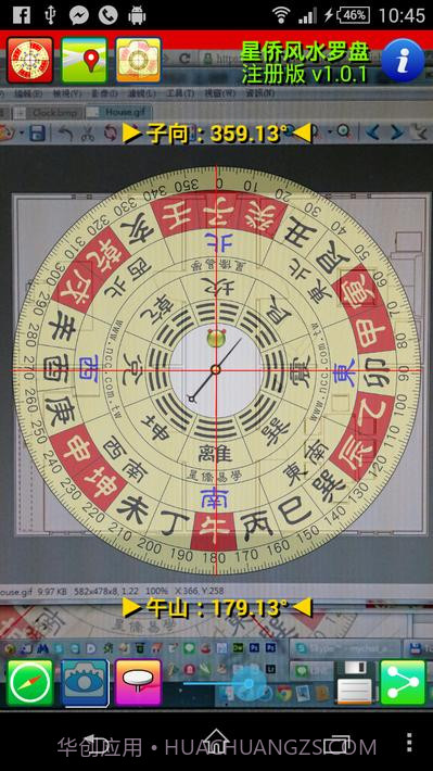 星侨风水罗盘截图8 星侨风水罗盘截图8