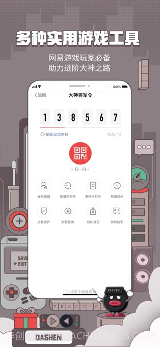 网易大神截图4 网易大神截图4