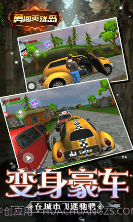 勇闯英雄岛截图3 勇闯英雄岛截图3