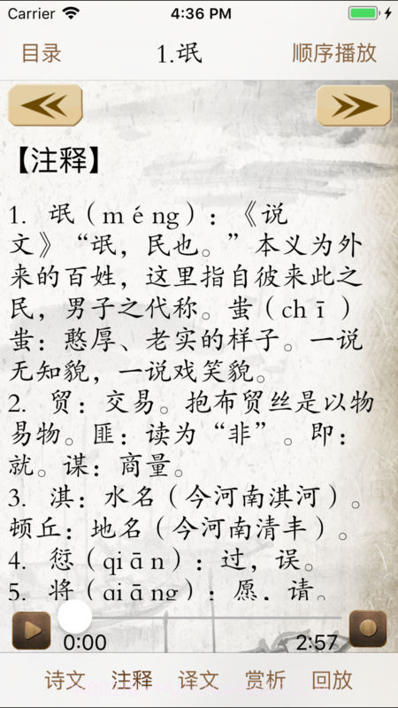 高中必背古诗词截图3 高中必背古诗词截图3